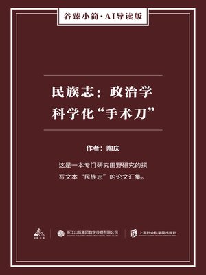 cover image of 民族志